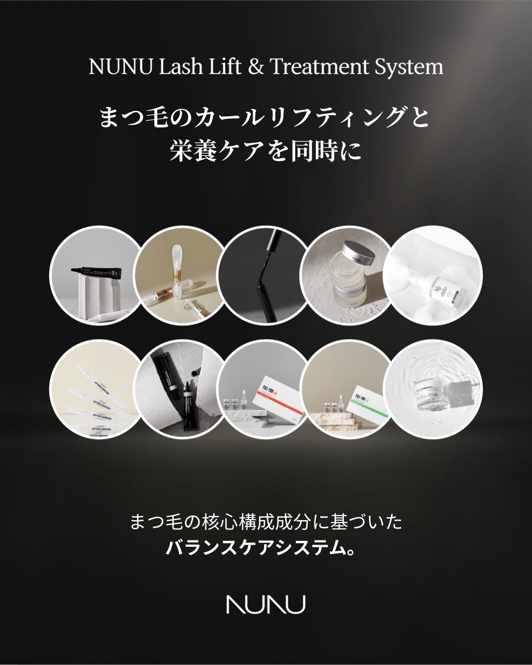 NUNUラッシュリフト＆トリートメントシステム